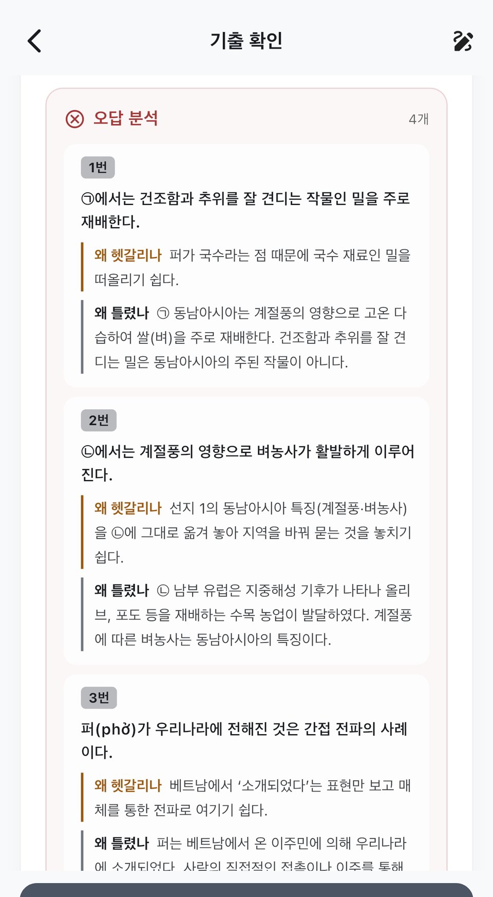 학평 기출 해설의 오답 분석 — 선지마다 왜 헷갈리나·왜 틀렸나
